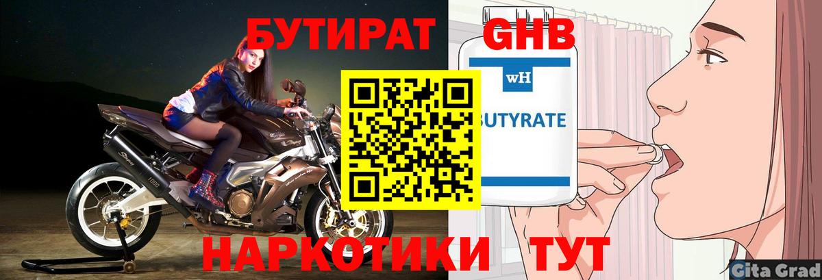 БУТИРАТ жидкий экстази Симферополь