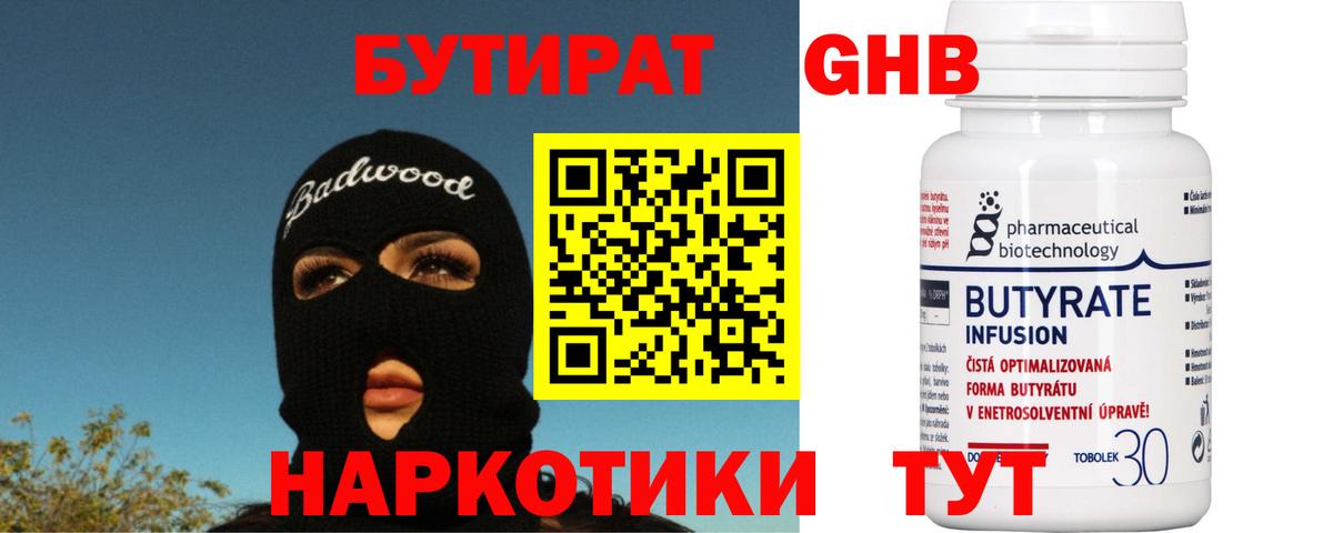 Бутират жидкий экстази  Вход с VPN  Симферополь 