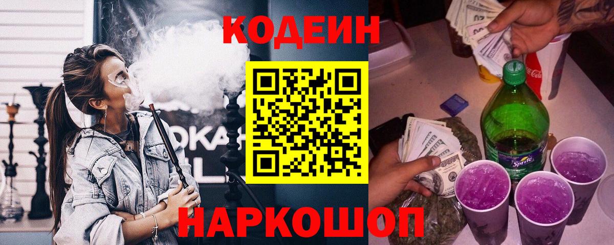 Кодеиновый сироп Lean напиток Lean (лин) Симферополь