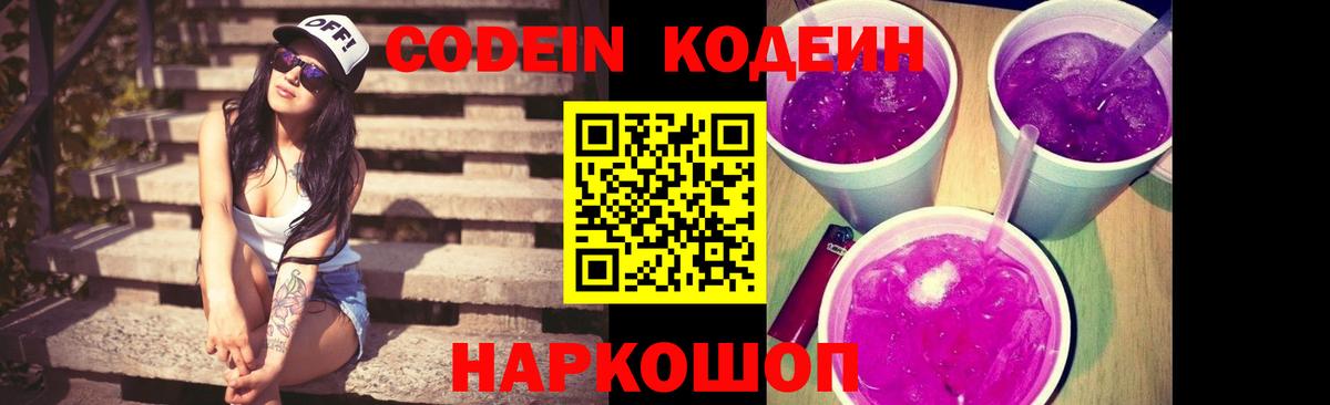 Симферополь  Codein напиток Lean (лин)  Вход с VPN  Кодеин Purple Drank 