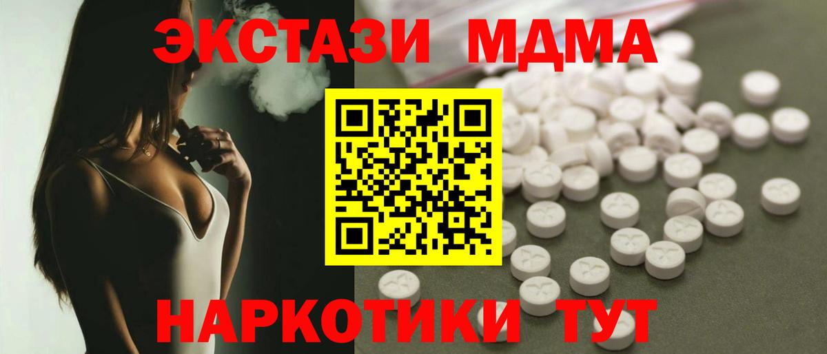 Симферополь  MDMA молли  МДМА кристаллы  МДМА  Вход с VPN 