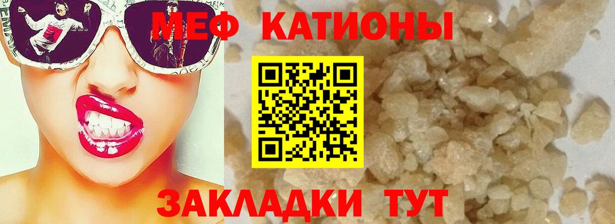 МЯУ-МЯУ мука  Мефедрон mephedrone  Симферополь  Вход с VPN 